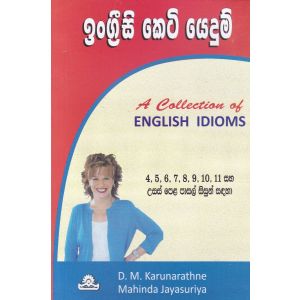 ඉංග්‍රීසි කෙටි යෙදුම්