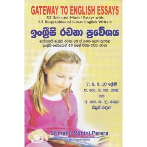 ඉංග්‍රීසි රචනා ප්‍රවේශය