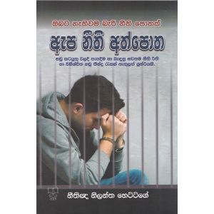 ඇප නීති අත්පොත