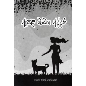 ඇසළ මාවත අද්දර