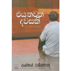 එය තවත් දවසකි