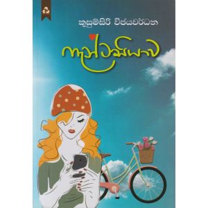 ෆැන්ටසියාව