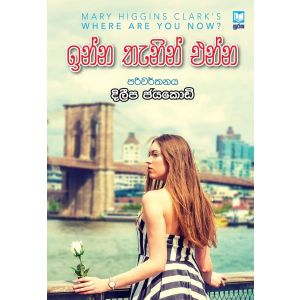 ඉන්න තැනින් එන්න