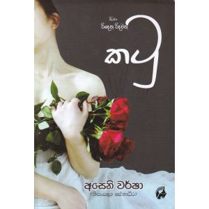 රිදෙන රිදවන කටු