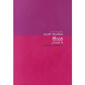 ආදරේ කියන්නෙ හැම දවසක් ම