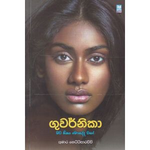 ගුවර්නිකා