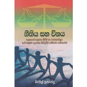 නීතිය සහ විනය