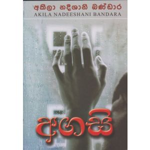 අගසි