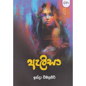 ඇලිසා