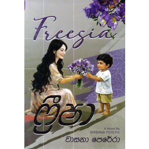 ෆ්‍රීෂා