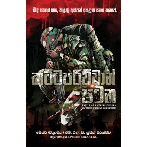 කට්ටපරිච්චාන් සටන | BATTLE OF KATTAPARICHCHAN  