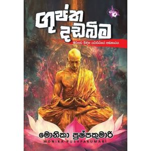 ගුප්ත දඩබිම