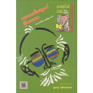 ගගනගාමියකුගේ දින පොත