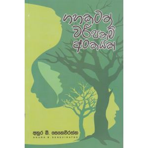 ගහකටත් වරිපනම් අංකයක්