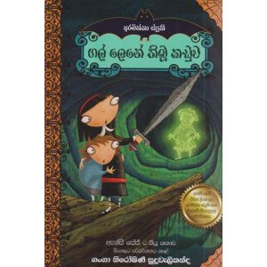 ගල් ලෙනේ තිබූ කඩුව 