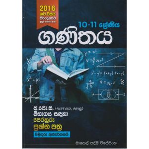 ගණිතය 10-11 ශ්‍රේණිය- 2016 නව විෂය නිර්දේශයට අනුකූලව සකසා ඇත 