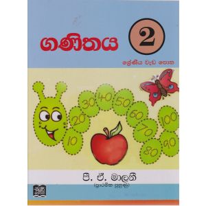 ගණිතය 2 