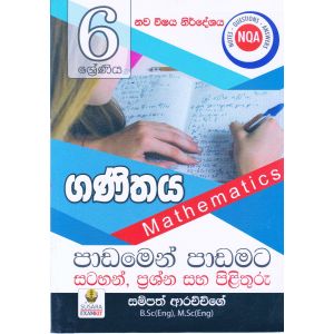 6 ශ්‍රේණිය ගණිතය