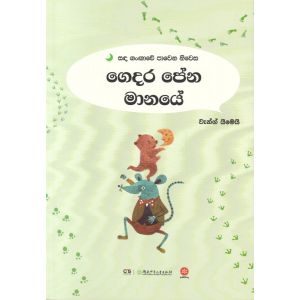 සඳ ගංඟාවේ පාවෙන නිවස - ගෙදර පේන මානයේ