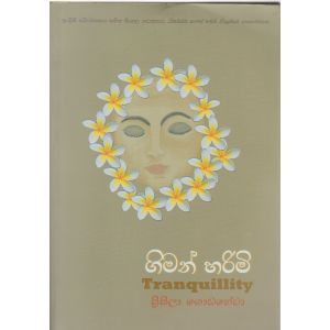 ගිමන් හරිමි