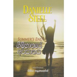 ගිම්හානයේ අවසානය