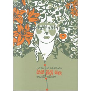 ගිනි ලිලී මල