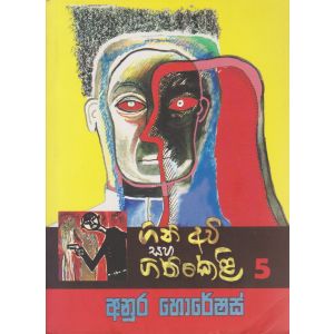 ගිනි අවි සහ ගිනි ‌කෙළි 5