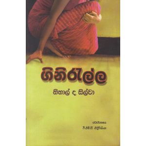 ගිනිරැල්ල