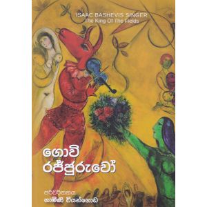 ගොවි රජ්ජුරුවෝ