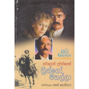 ග්‍රින්ගෝ මහල්ලා