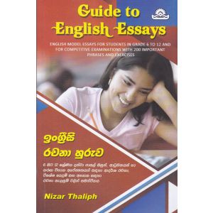 ඉංග්‍රීසි රචනා හුරුව