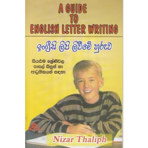 ඉංග්‍රීසි ලිපි ලිවීමේ හුරුව