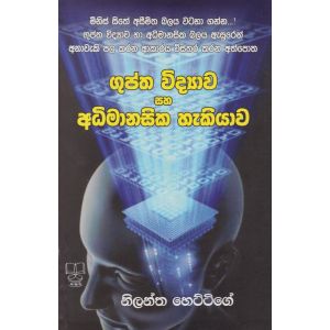 ගුප්ත විද්‍යාව සහ අධිමානසික හැකියාව