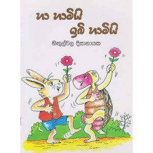 හා හාමියි ඉබි හාමියි