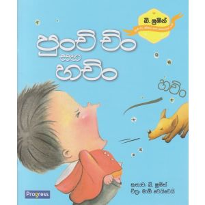 පුංචි චිං සහ හචිං