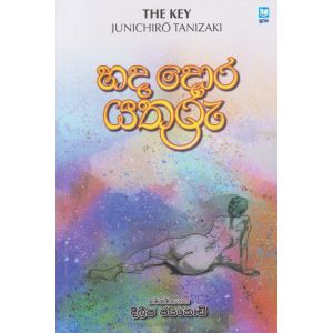 හද දොර යතුරු