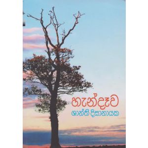 හැන්දෑව 