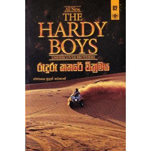 The Hardy Boys 2 - රුදුරු කතරේ වික්‍රමය