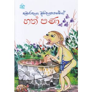 හත් පණ