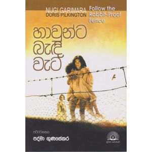 හාවුන්ට බැඳී වැට 