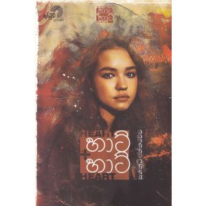 හාට් හාට්