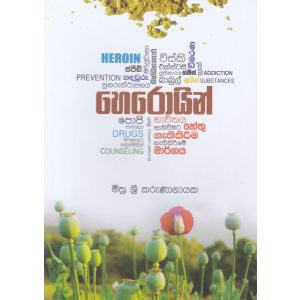 හෙරොයින්