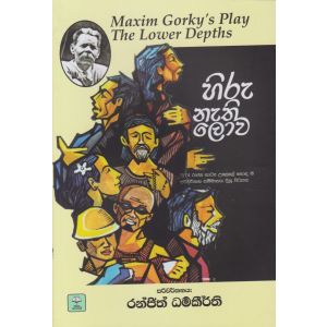 හිරු නැති ලොව