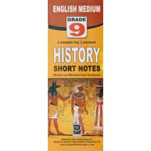 History - 09 Grade - English Medium Short Notes