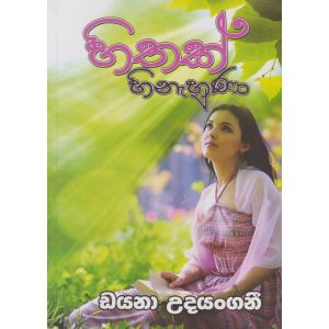 හිතක් හිනැහුණා