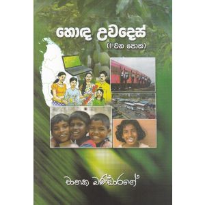 හොඳ උවදෙස් (1 වන පොත)