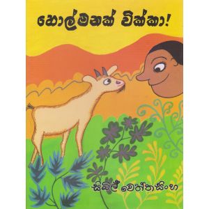 හොල්මනක් වික්කා