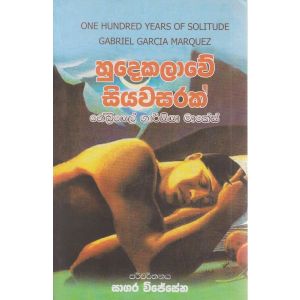 හුදෙකලාවේ සියවසරක්