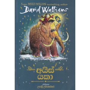 අයිස් යකා