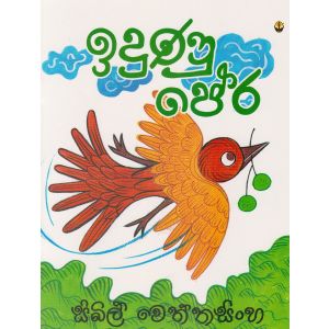 ඉදුණු පේර